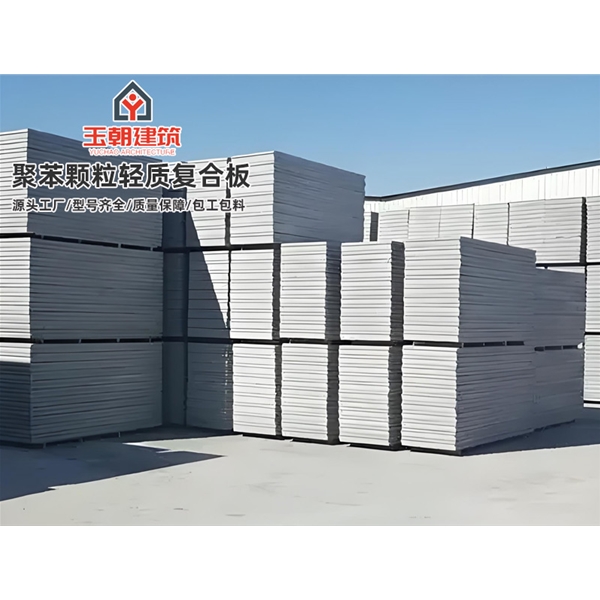 高密聚苯颗粒轻质隔墙板 新型实心墙板 隔音防火 水泥发泡板